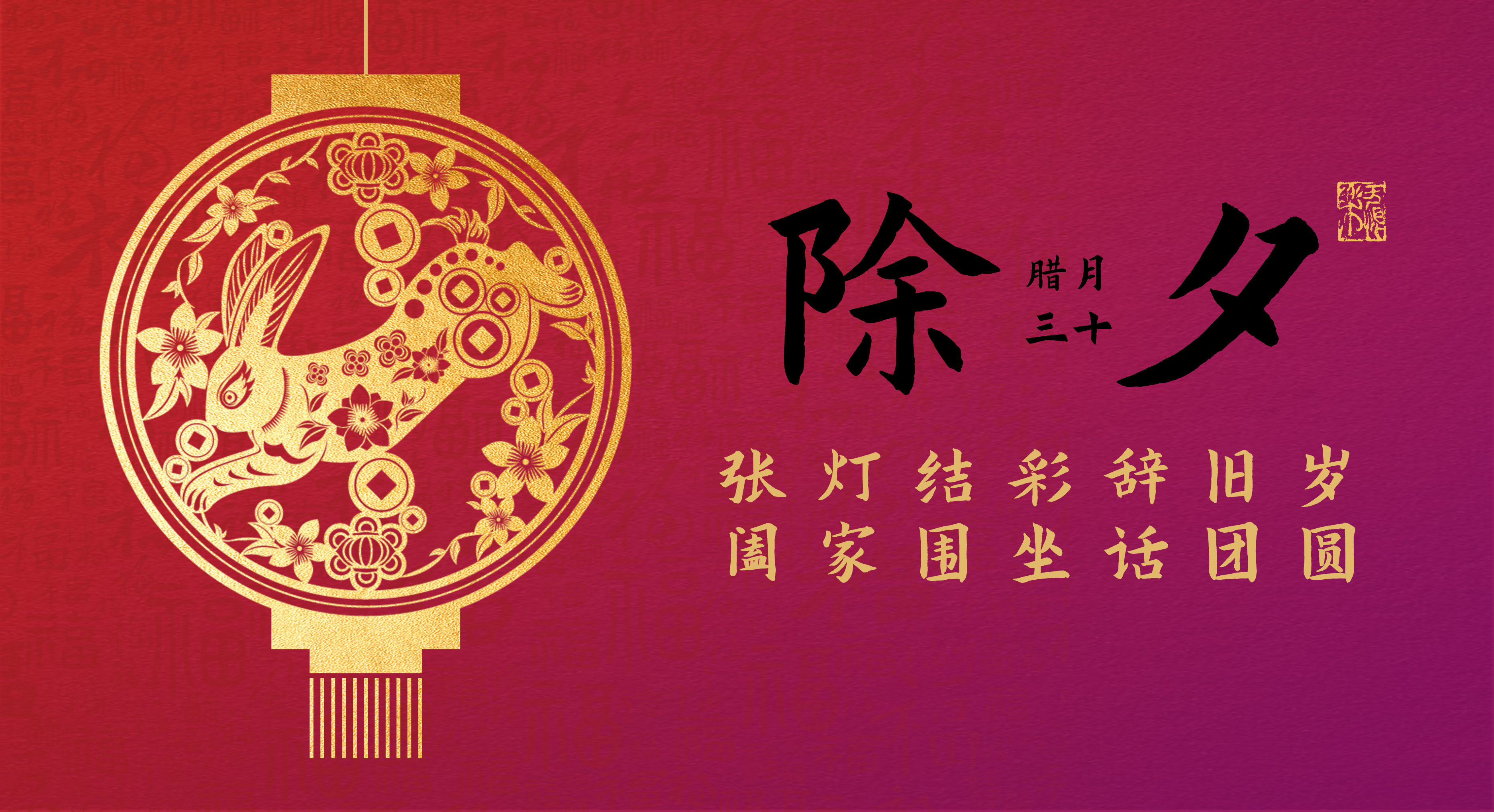 除夕夜 迎新歲丨麗珠試劑祝您新年大吉！