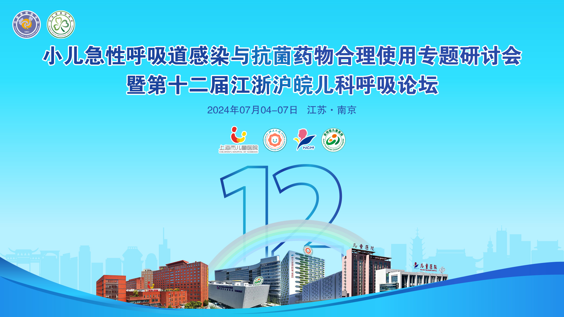 會議邀請丨麗珠與您相約南京，共赴兒科呼吸道感染學(xué)術(shù)盛宴